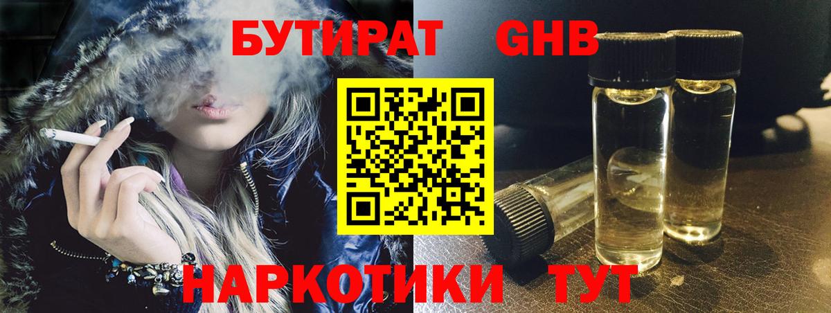Бутират бутандиол  Вход с VPN  Майский 