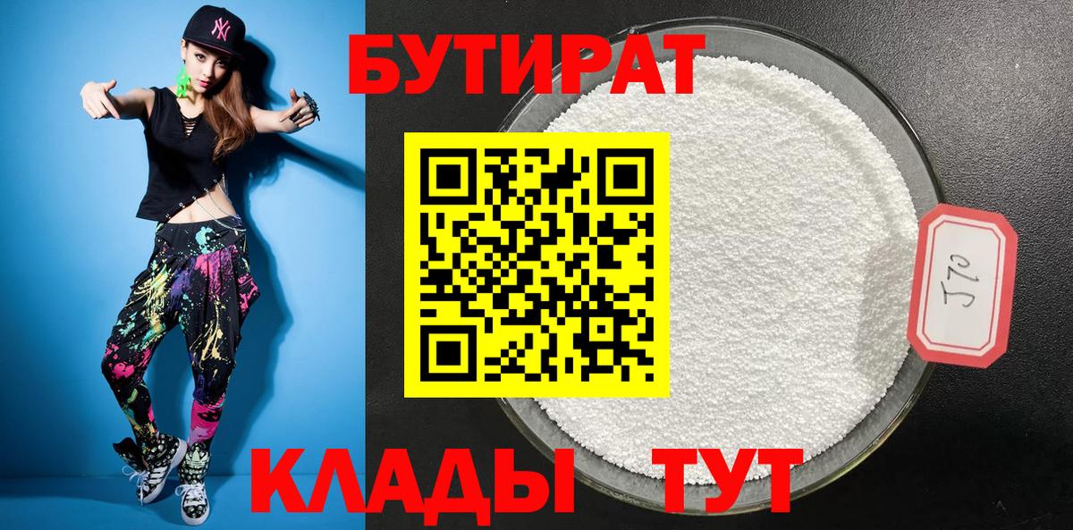 БУТИРАТ бутандиол Майский
