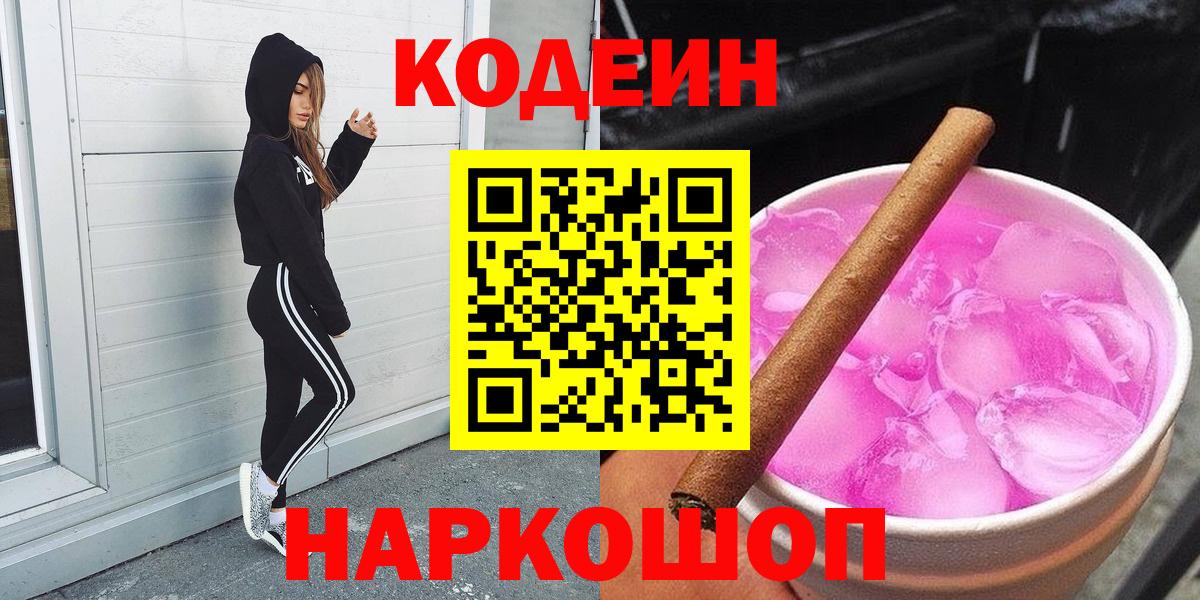 Кодеиновый сироп Lean Purple Drank Майский