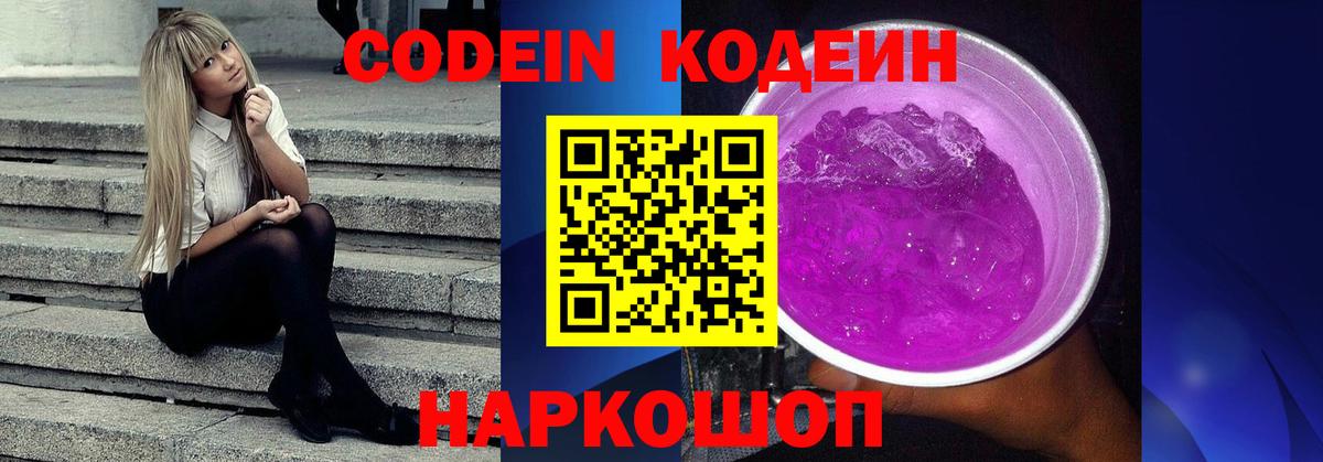 Майский  Codein Purple Drank  Кодеиновый сироп Lean Purple Drank  Вход с VPN 