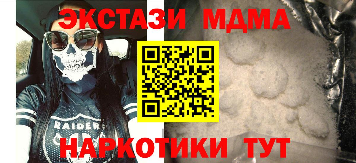МДМА VHQ  Вход с VPN  МДМА  MDMA молли  Майский 